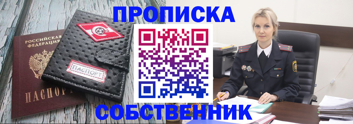 прописка для работы в Калмыкии